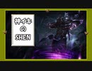 神イキのShen.ninja