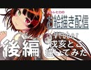 【VTuber描いてみた】戍亥とこ　デジタルイラストメイキング後半