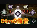 [Dead by Daylight]轟け爆音！弾けろ発電機！[ドクターその15]