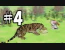 【大神　絶景版】虎に睨まれた犬 #4