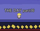 これは仕組まれた罠『THE DAY』実況 part16