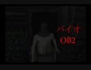 【バイオハザード】#3.5 記憶をアクスマンでプレイ【アウトブレイク ファイル2】