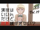 【#FE Encore】演技はいいんだけど、校則緩すぎない？【Vol.19】