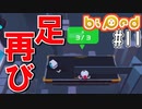 【実況】協力パズルアドベンチャー「Biped」を二人で実況プレイ#11
