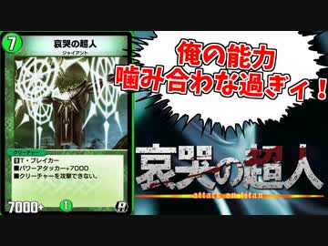 【デュエプレ】パワーアタッカーの無駄遣いおじさん【哀哭の超人を救済】