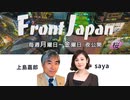 【Front Japan 桜】アフターコロナは“媚中”の終わり / 日本が世界に先駆けて武漢マスク輸入中[桜R2/5/15]