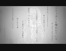 【#28】ツイッターに嫌われている。／替え歌【ななしのだれか】