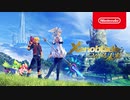 【Switch新作リメイク CM3~5まとめ】ゼノブレイド ディフィニティブ・エディション
