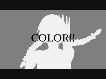 COLOR!! / 音街ウナ・初音ミク