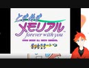 【Vtuber実況】ときめきメモリアルで甘い高校生活送りたい！part1