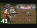【実況】 戦車でＧＯＧＯ！！【メタルマックスリターンズ】　その43