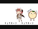 きゅけおーんのうた