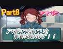忘れていた青春を取り戻すアマガミ実況プレイ　Part8