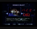 【バイオハザード】#4 死守をケビンでプレイ【アウトブレイク ファイル2】