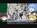[ゆっくり解説]　ゆっくり学ぶジョジョの奇妙な冒険　その②　ホルス神とホワイトアルバム