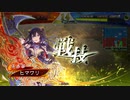 【三国志大戦】張春華様の下僕が上手くなりたい　♯88【三陣】