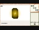 【ゆっくりSCP】SCP-2050-JP - 誰