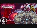 【Terraria Calamity】ね っ と り　や く さ い　Part4/18【ゆっくり解説】