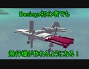 {Besiege}初心者でも飛行機が作れるようになる講座