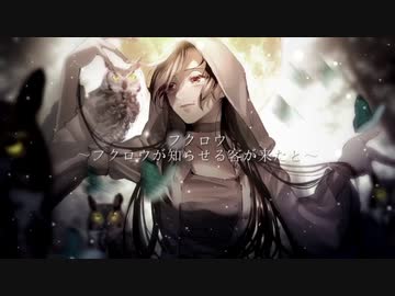 人気の ﾌｸﾛｳ 動画 673本 9 ニコニコ動画