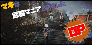 【VOICEROID実況】マキは武器マニアと旅をした OP【Fallout4】
