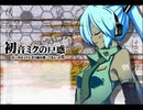 「初音ミクの戸惑(LONG VERSION)」　歌ってみた∵