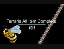 Terraria All Item Complete (1.3.5.3 steam) テラリアの入手可能アイテム全部取る　＃015