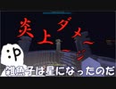 【マイクラ版スマブラ】没動画集［炎上ダメージ編］#11【shotbow SMASH】