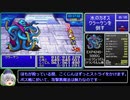 FF1（GBA）モンスター図鑑100%RTA_12時間21分57秒_Part4/12