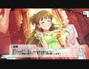 総選挙対策meeting！ボイス未実装アイドルコミュ実況 Part89