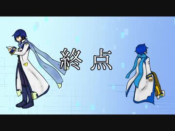 【KAITO】終点【カバー曲】