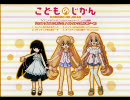 こどものじかん OVA OP  ふる