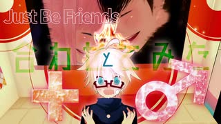 【マッシュアップ】＋♂ × Just Be Friends【VOCAMASH】