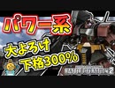 #31 汎用浪漫！ドワッジ改！高威力トマホークを振り回せ！【頑張るバトオペ2 ゆっくり実況プレイ】