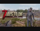 あつまれ！ゾンビ共！4人で生き残るゾンビサバイバル【7Days to Die】実況♯10