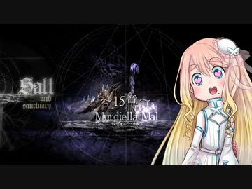 【桜乃そら】Salt and Sanctuary ～15章～【VOICEROID実況】