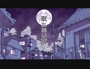 【高音男性&低音女性向けキー】眠れない夜に / 40meterP　歌ってみた(cover)