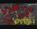 ゆっくりがWorld War Z で大量のゾンビに立ち向かう