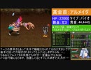 メタルマックス3 ほぼナースソロ縛り 第十六話「新幹部？激闘！アルメイダ」