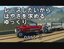 【Stormworks】はやさを求めるゆっくりpart3【ゆっくり実況】