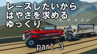 【Stormworks】はやさを求めるゆっくりpart3【ゆっくり実況】