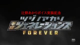 辻野あかり  たべるんごジェネレーションズ FOREVER