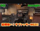 【Ironsight】結構強い！サプレッサーMG3!!（MG3） #63【Steam 無料FPS】