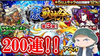 無課金オーブが1000個貯まったので激獣神祭に全部ぶっこんでみた