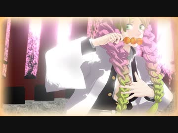 【鬼滅のMMD】カミカゼバトル