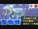 オニシズクモの特性「すいほう」はメリットの塊？　～1日20分！「スキマ」ポケモン学習　#40～ 【ポケモン剣盾】