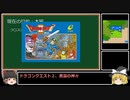 ゆっくりまりさがドラクエ1の疑問を(雑に)答える動画35