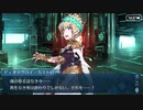 勇者が往く！　FGO１部を越えたので２部初見実況　part225