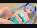 水着の巨乳ミクさんと二人きり【MMDモデル配布あり】小悪魔ボカロVER.4.5
