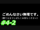 【実況】ピクミンの限界に挑戦する　ピクミン２　Part4-2